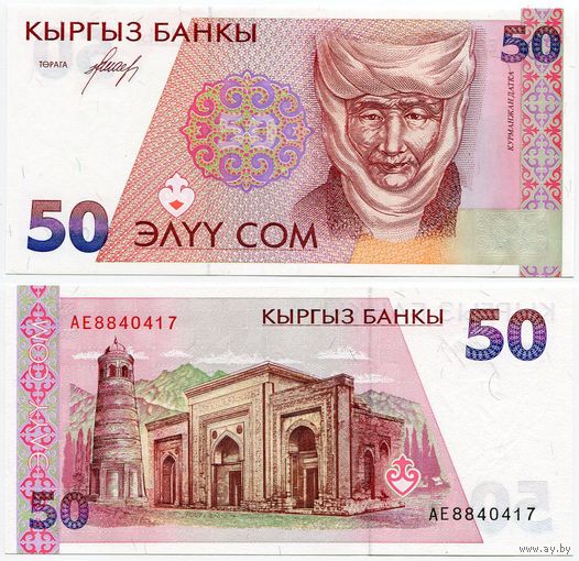 Киргизия. 50 сом (образца 1994 года, P11, UNC) [серия AE]
