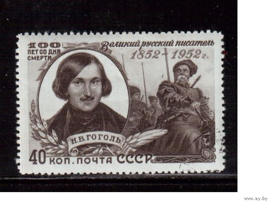 СССР-1952, (Заг.1587) гаш.(с клеем),   Н.Гоголь