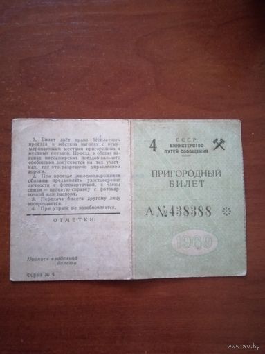 Проездной билет 1969 год Горностаевка