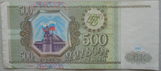 Россия 500 руб 1993