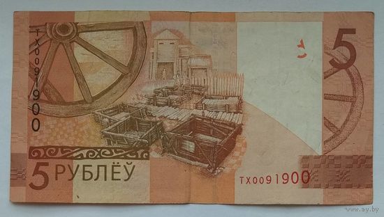 Беларусь 5 рублей 2019 г. Красивый номер радар ТХ 0091900