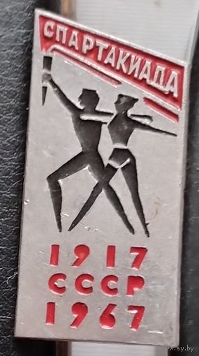 Спартакиада 1917-1967. А-69