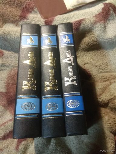 Конан Дойль. Сочинение в трёх томах.