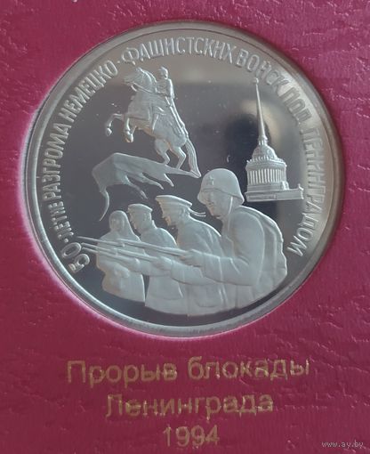 3 рубля Ленинград