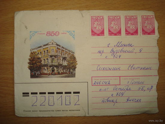 850 лет Гомелю (марки с Погоней не гашены)- штампы Минск 1995 год