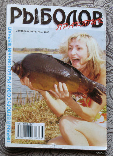 Рыболов практик номер 5 2007