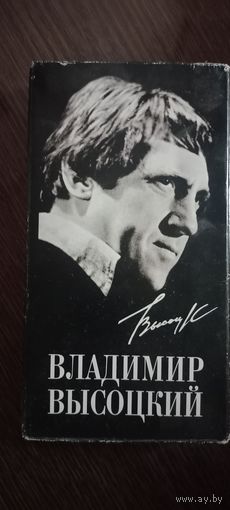 Владимир Высоцкий. Коллекционное издание на 6 аудиокассетах