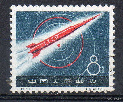 Старт ракеты Китай 1959 год серия из 1 марки