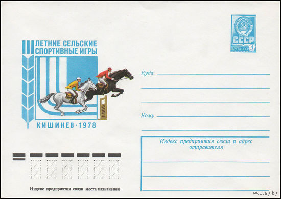 Художественный маркированный конверт СССР N 12854 (31.05.1978) III летние сельские спортивные игры  Кишинев 1978