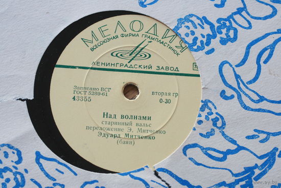 Советская пластинка 60-х годов фирмы Мелодия на 78 оборотов (25см): 43355 43356 Эдуард Митченко баян