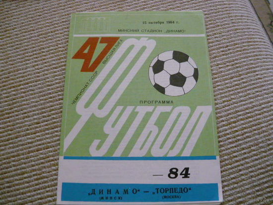 Программка : Динамо Мн.-Торпеда /Москва.  1984г