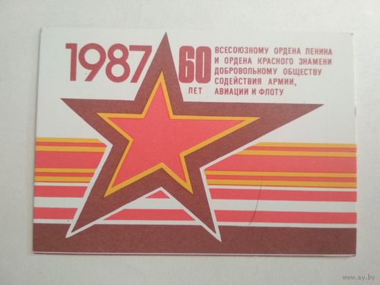 Карманный календарик. 60 лет . 1987 год