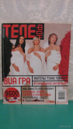 Журнал "Про телефон" (номер 3), 2005г.