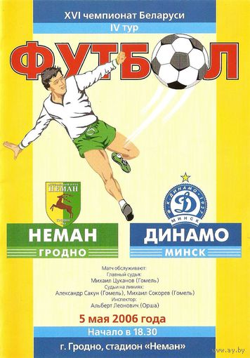 2006 Неман - Динамо Минск