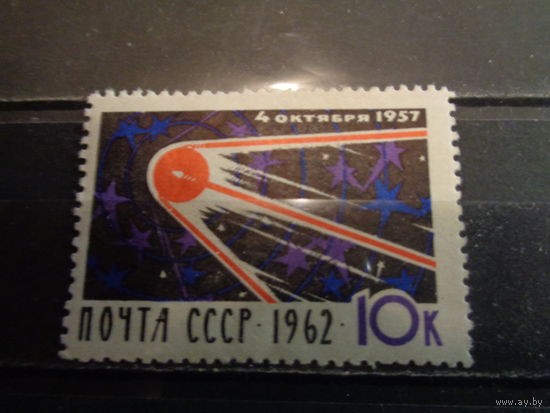 СССР 1962 5-летие со дня запуска первого в мире ИСЗ