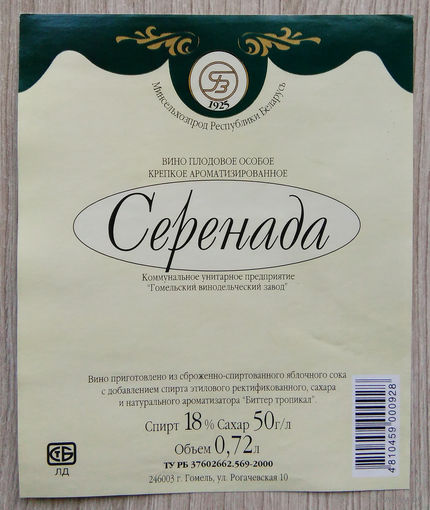 Этикетка. вино. Беларусь-1996-2003 г. 0437