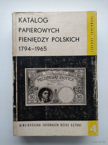 Каталог бумажных польских денег (1794-1965 гг.)