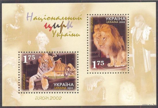 Украина 2002 Европа-септ цирк