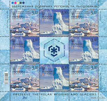 Сохранение полярных регионов и ледников Украина 2009 год серия из 2-х марок в малом листе