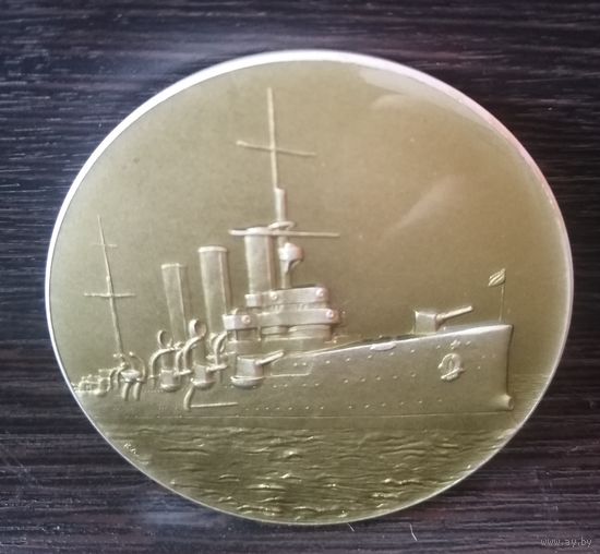 Медаль Крейсер АВРОРА