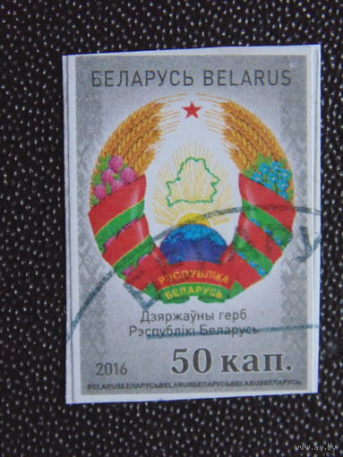 Беларусь 2016 г. Стандарт.