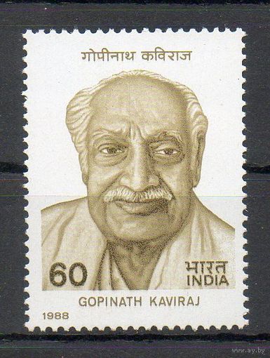 Философ и лингвист Гопинатх Кавирадж Индия 1988 год серия из 1 марки