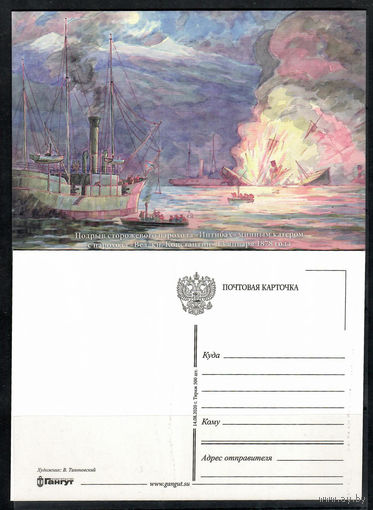 Почтовая карточка " Подрыв сторожевого парохода "Интибах""