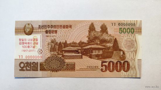 КНДР, 5000 вон 2013 / 2017 г., P-CS20 (образец), UNC