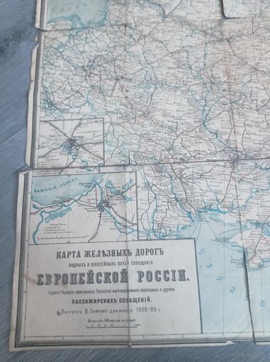 Карта европейской части российской империи 1898 года. Железнодорожные, шоссейные и водные пути сообщения. Оригинал!!!