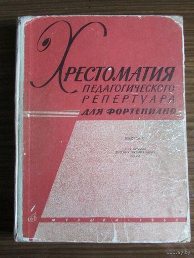 Ноты. Хрестоматия педагогического репертуара для фортепиано. Выпуск II. Для 3-4 классов детской музшколы