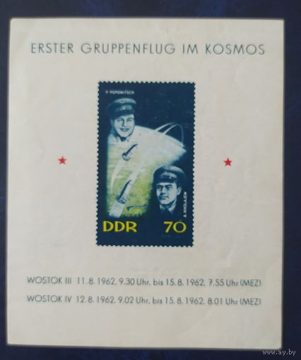 ГДР 1962 Исследование коcмоса