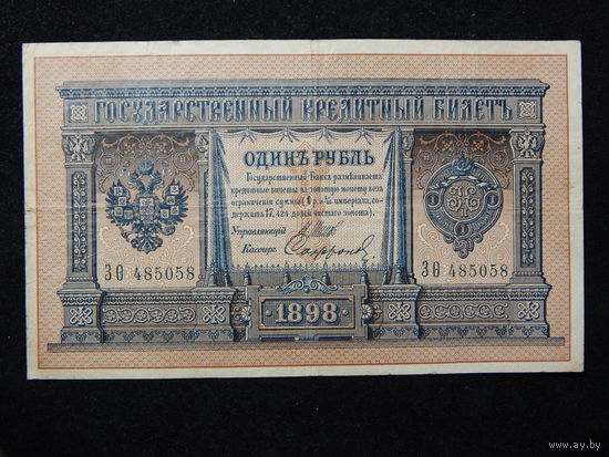 Россия 1 рубль 1898г