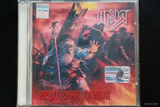 Ария – Крещение Огнем (2003, CD)