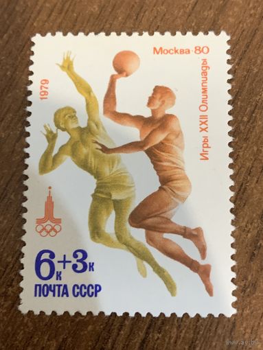 СССР 1979. Олимпиада Москва-80. Баскетбол. Марка из серии