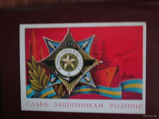 Почтовая открытка.СССР.1977г.Чистая.