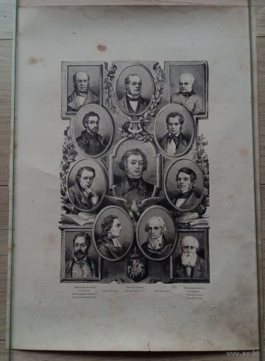 ВКЛ Великие деятели. Гравюра. 1850-1895