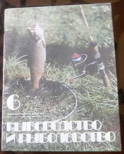 Рыбоводство и рыболовство 6-1983