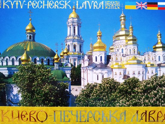 Набор открыток Киево-Печерская лавра