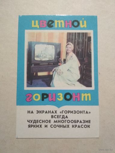 Карманный календарик  Телевизор Горизонт. 1977 год