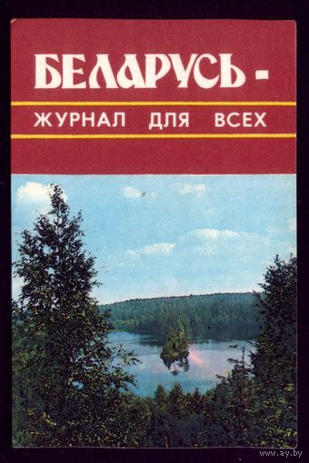 Журнал Беларусь
