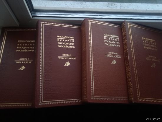 Карамзин история государства российского 4 книги  12 томов включая ключ, Репринтное воспроизведение издания 1842-1844 годов