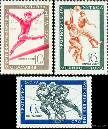 Спорт СССР 1970 год (3869-3871) серия из 3-х марок