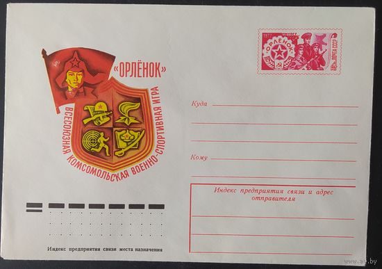 СССР 1977 конверт с оригинальной маркой, Орленок.