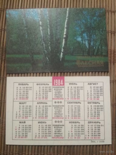 Карманный календарик.1984 год. Лесная промышленность