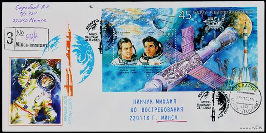 Беларусь 2002 год Конверт первого дня КПД 45 лет освоения космоса