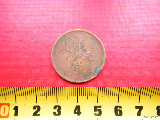 Китайская медная старинная монета. 7