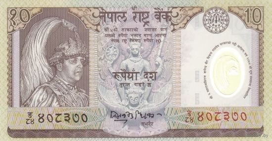 Непал 10 рупий образца 2002 года UNC p45