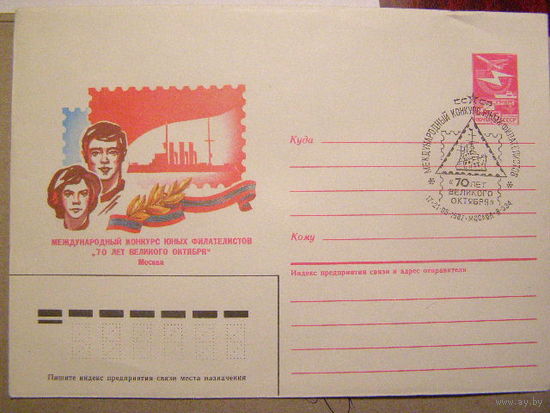 ХМК СССР 1987 Конкурс юных филателистов 70 лет Октябрь Аврора (С)