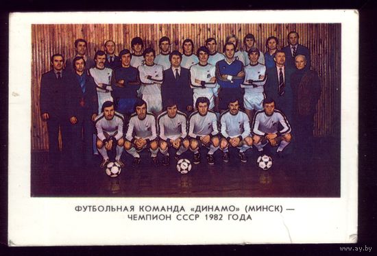 Динамо Минск 82