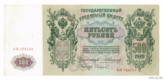 500 рублей 1912г.управляюший Коншин/Софронов не частая подпись состояние